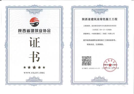绿色示范